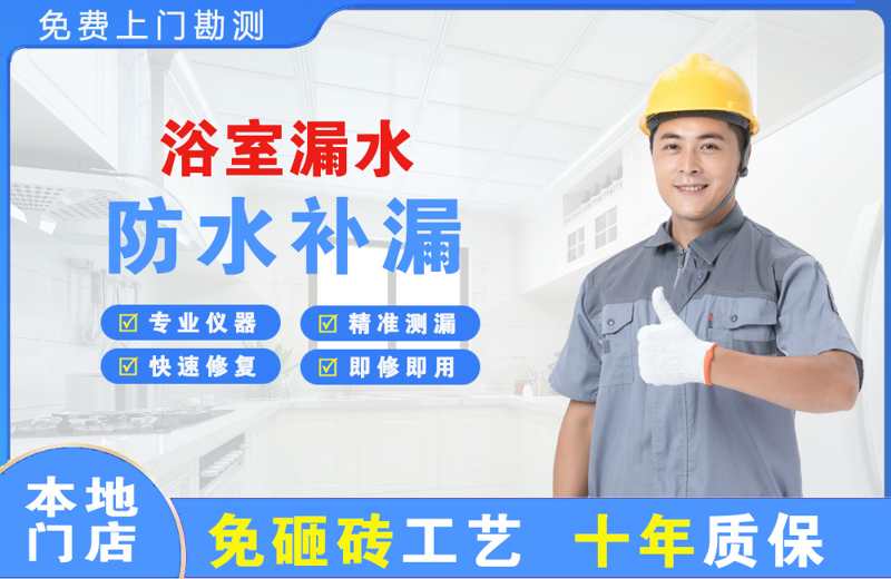 临河浴室漏水维修